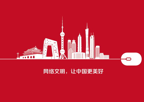 用向善向上的文明推動網絡新發(fā)展