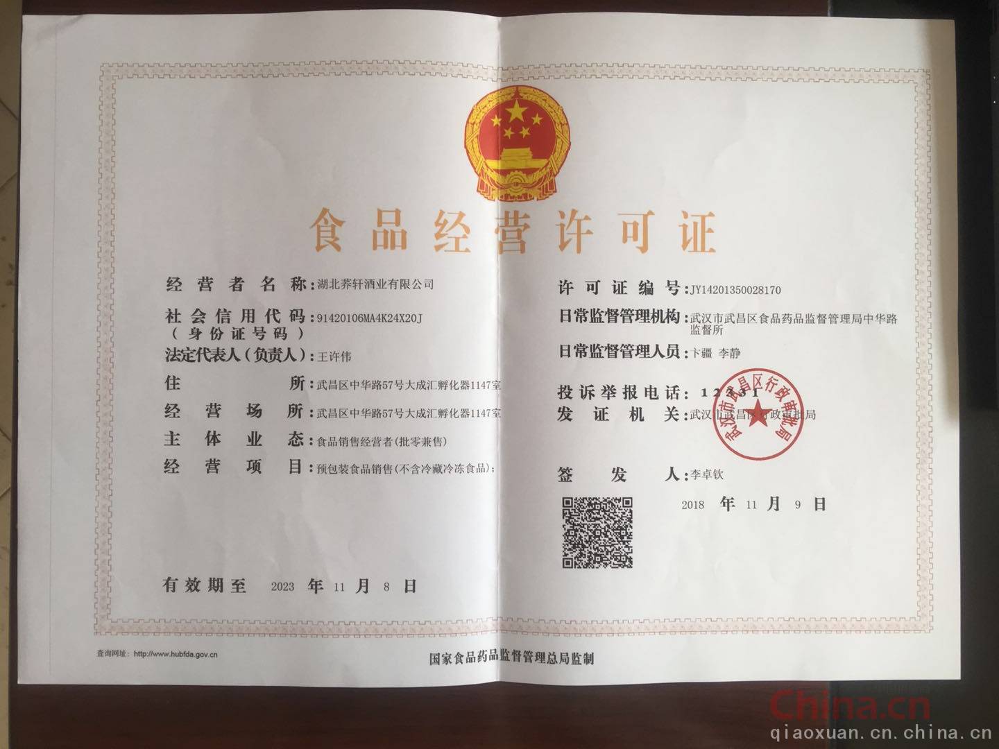 保健食品銷售中的食品經(jīng)營許可證 申請流程與注意事項