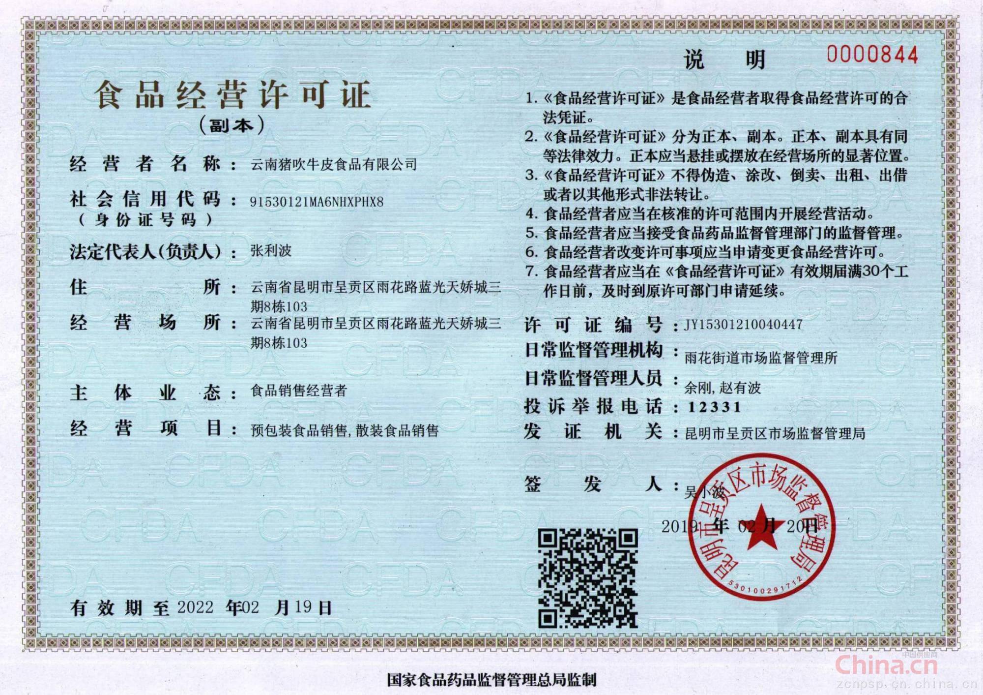 保健食品銷售中的食品經(jīng)營許可證辦理指南