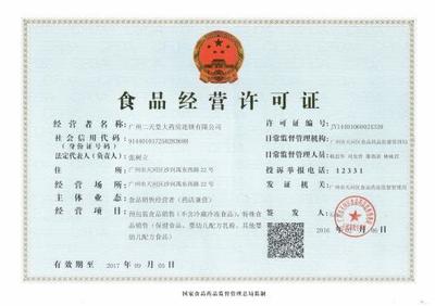 保健食品銷售 食品經(jīng)營(yíng)許可證申請(qǐng)全攻略