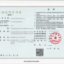 《食品經(jīng)營(yíng)許可證》全面解析 必要性與申請(qǐng)指南